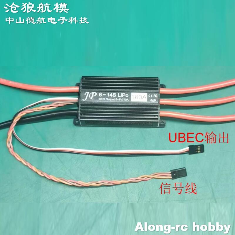 JP 160A ESC 6-14S แรงดันไฟฟ้า  - Jp Hobby-Rc บทวิจารณ์และราคา